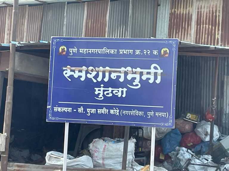 पुणे शहरातील नगरसेवकांचे सौजन्य व संकल्पनेचे बोर्ड मनपाने काढून टाकावेत : आपची मगणी