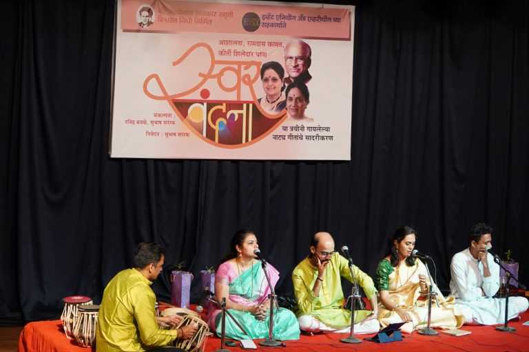  स्वर वंदना द्वारे कै. पं. रामदास कामत, किर्ती शिलेदार, आशालता वाबगावकर यांना  अविस्मरणीय मानवंदना 
