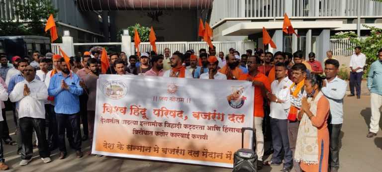देशातील इस्लामिक जिहादी कट्टरता आणि हिंसाचारविरोधात विश्व हिंदू परिषदेचे आंदोलन