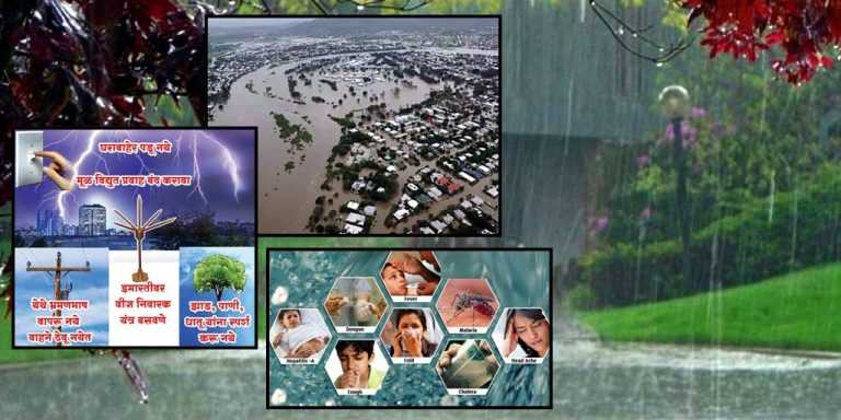 पाऊस आनंदाचा….अन् क्षण दक्षतेचा!