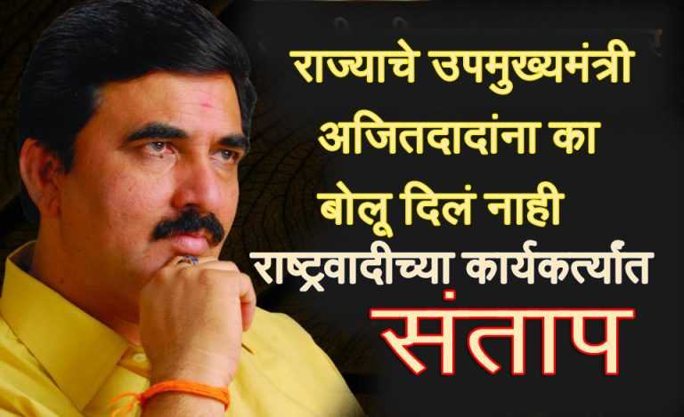 देहूच्या कार्यक्रमात अवमान केल्याच्या भावनेने राष्ट्रवादी कार्यकर्त्यांत संतापाची लाट-