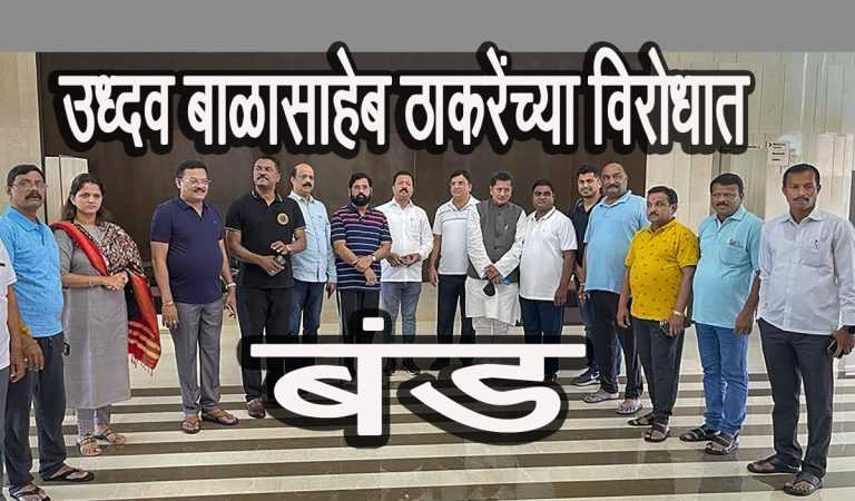 काल वर्षा बंगल्याची दारं खऱ्या अर्थाने सर्वसामान्यांसाठी उघडली..पत्र संजय शिरसाठांचे अन एकनाथ शिंदे म्हणतात ,’हीच आमची भावना ….
