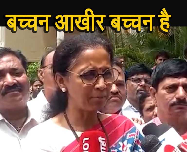 बच्चन हा बच्चनच असतो; सुप्रिया सुळेंचा भाजपला टोला