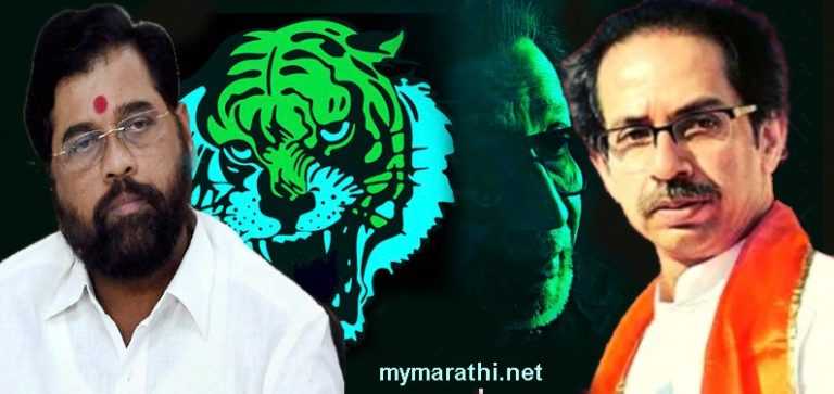 अखेरीस मुख्यमंत्री एकनाथ शिंदे यांनी थेट पक्षप्रमुख पदावरदेखील केलाच दावा