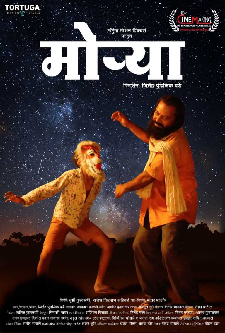 ‘के आसिफ आंतरराष्ट्रीय चित्रपट महोत्सवात’, ‘बनी’ सर्वोत्कृष्ट  तर ‘मोऱ्या’ कथा, अभिनय दिग्दर्शनासह अव्वल !