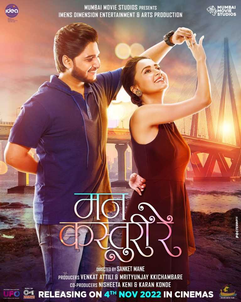 ‘मन कस्तुरी रे’तून दरवळणार अभिनय-तेजस्वीच्या प्रेमाचा सुगंध नवरात्रीच्या निमित्ताने पोस्टर झळकले