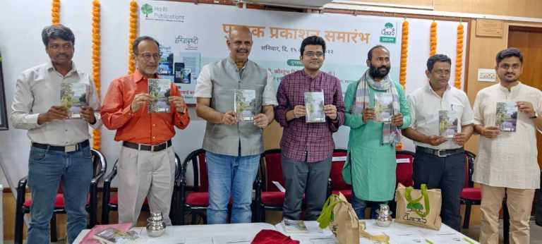 पर्यावरणीय बदलांमुळे दुष्काळी भागात पूरस्थिती – कौस्तुभ दिवेगावकर..हरितदृष्टी पुस्तकाचे प्रकाशन