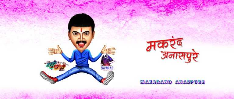 वऱ्हाडी वाजंत्रीची भन्नाट टायटल्स!