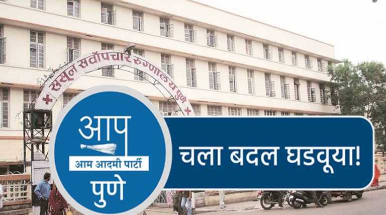 ससून रुग्णालयात न्युरोलॉजिस्ट नाहीत… वैद्यकीय मंडळाच्या दाखल्यासाठी मुंबईतील जे जे रुग्णालय येथे जावे लागते!!!