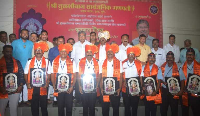 श्री तुळशीबाग सार्वजनिक गणपती उत्सव मंडळ ट्रस्टतर्फे अग्निशमन दलातील अधिकारी व जीवरक्षकांचा सन्मान