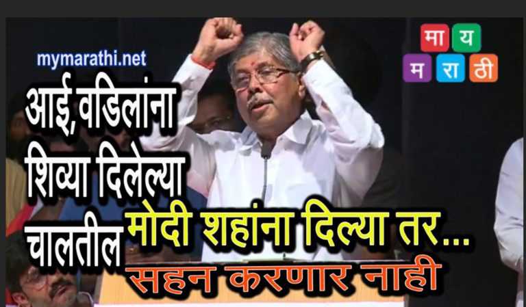 आई – वडिलांना शिव्या द्या,चालेल:पण मोदी-शहांना शिव्या देणे सहन करू शकत नाही ; पालकमंत्र्यांच्या ‘त्या’वक्तव्याने राजकीय धुरळा (व्हिडीओ)