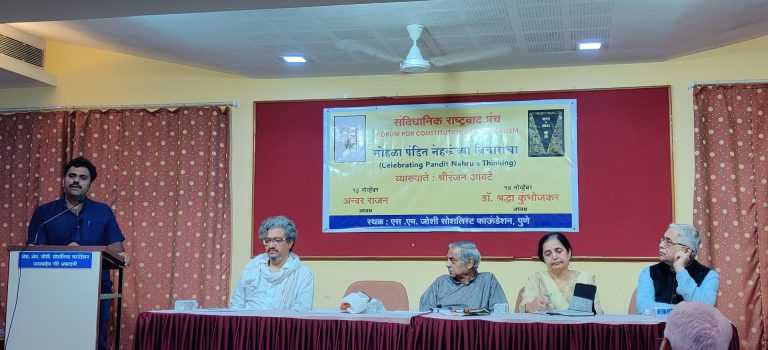 ‘नेहरू हे धर्मद्वेष्टे नव्हते पण, ते धर्मांधतेवर उत्तर शोधत होते, धर्मनिरपक्षतेची मूलभूत चौकट आपण स्वीकारली आहे, याचे भान त्यांना सतत होते-श्रीरंजन आवटे