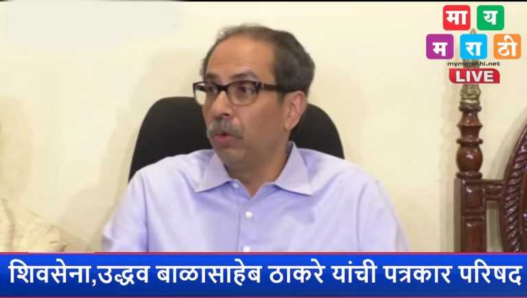 राज्यपालांना हटवलं नाही तर या महाराष्ट्रद्रोह्यांना…..उद्धव ठाकरेंनी दिला इशारा,केले आवाहन .