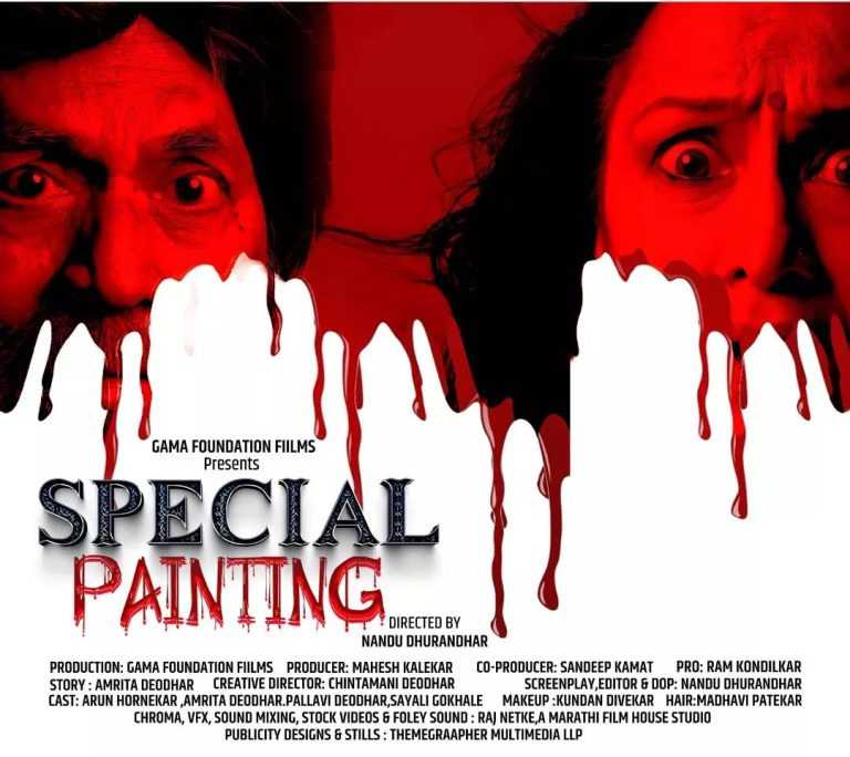 ‘फ्रेंच फ़्राईस’, ‘पँडेमिक द ब्राइट साइड’, ‘स्पेशल पेन्टिंग’ आणि ‘लुडो क्वीन’ लघुपटांचे गोव्यातील आंतरराष्ट्रीय चित्रपट महोत्सव “एनएफडीसी फिल्म बाजार” स्पेशल स्क्रिनिंग