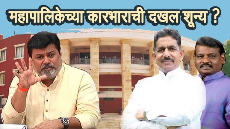 आमदार सुनील कांबळे ,भीमराव तापकीर यांच्या विधानसभेतील तक्रारी वाऱ्यावर ?