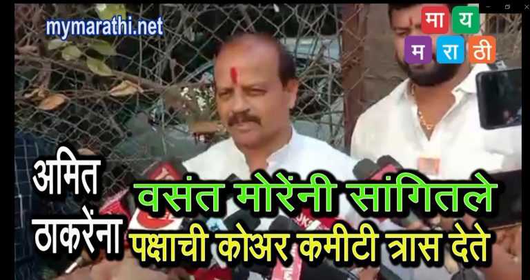 वसंत मोरे,म्हणाले,’असे करतो पत्रकारांच्याच पक्षात येतो’