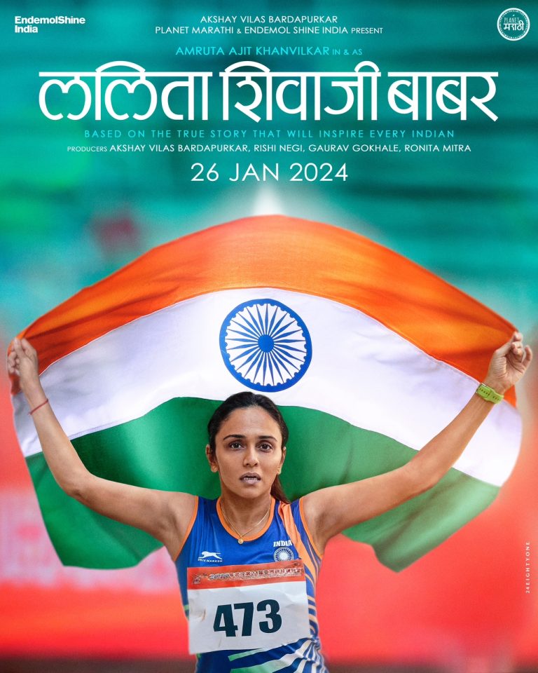 अमृता खानविलकर साकारणार ‘ललिता शिवाजी बाबर’