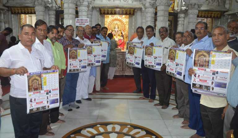 श्री विश्वकर्मा लोकसेवा प्रतिष्ठानच्या दिनदर्शिकेचे प्रकाशन 