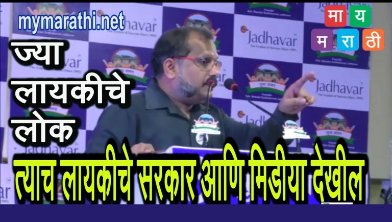 ज्या लायकीचे लोक त्याच लायकीचे सरकार आणि मिडिया देखील… संजय आवटे
