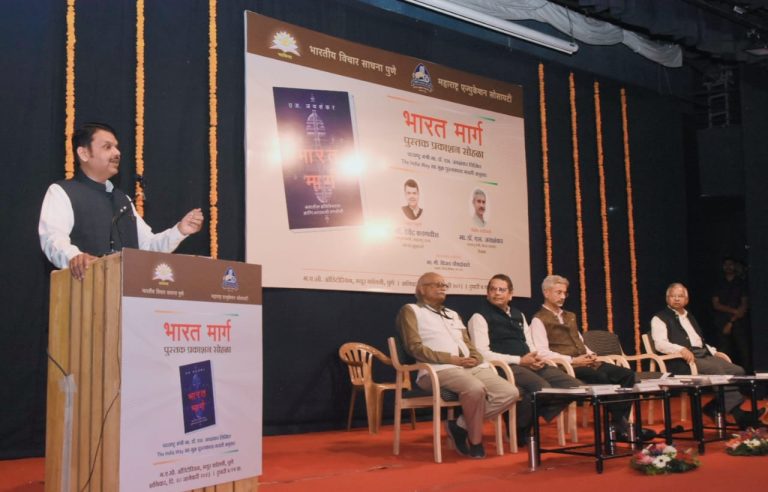 परराष्ट्रमंत्री एस. जयशंकर लिखित ‘भारत मार्ग’ पुस्तकाचे उपमुख्यमंत्री देवेंद्र फडणवीस यांच्या हस्ते प्रकाशन