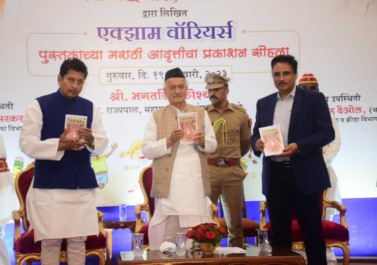 प्रत्येक शाळेत नरेंद्र मोदी यांचे ‘एक्झाम वॉरियर्स’पुस्तक पोहोचविण्याची राज्यपालांची सूचना