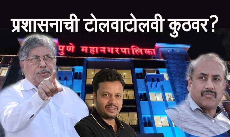 विक्रमकुमारांना पालकमंत्र्यांनी सुनावले कि सांगितले  ?