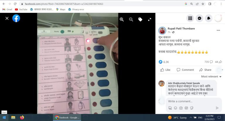 रूपाली ठोंबरेंवर गोपनीयतेचा भंग केल्याचा आरोप:फेसबुकवर शेअर केला EVM मशीनचा फोटो, म्हणाल्या-मी अजून मतदानच केले नाही