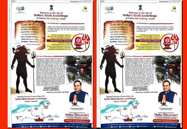 सहावे ज्योतिर्लिंग भीमाशंकर आसाममध्ये असल्याचा आसाम सरकारचा दावा, महाराष्ट्रातल्या नेत्यांचं जाहिरातबाजीवर जोरदार टीकास्त्र