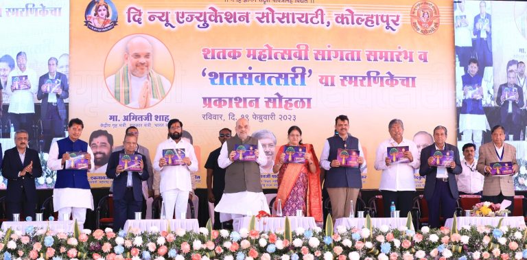 विद्यार्थ्यांनो संकल्पाला कष्टाची जोड देवून यशाला गवसणी घाला! – केंद्रीय गृहमंत्री अमित शाह