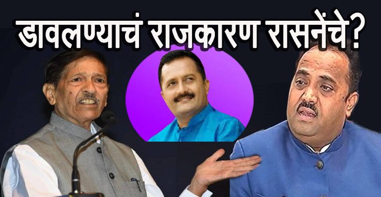 आताच विसरले रासने,संजय काकडे आणि गिरीश बापटांना….कसब्यात चर्चेला उधाण