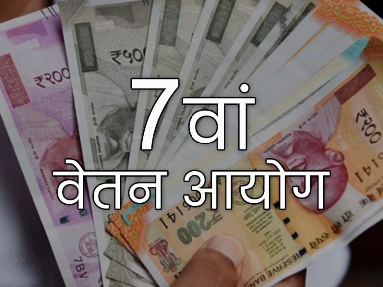 विद्यापीठांच्या शिक्षकेतर कर्मचाऱ्यांना सातव्या वेतन आयोगाची थकबाकी मिळणार