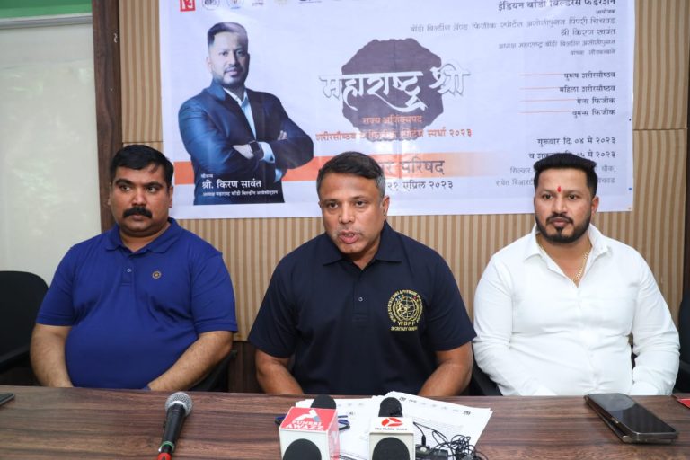 पिंपरी चिंचवडमध्ये रंगणार राज्यस्तरीय “महाराष्ट्र श्री २०२३” शरीरसौष्ठव अजिंक्यपद स्पर्धा – ४ आणि ५ रोजी होणार स्पर्धा