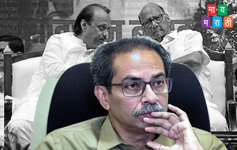 उद्धव ठाकरेंचे मोठे विधान; म्हणाले – मला एकट्याला भाजपशी लढावे लागेल