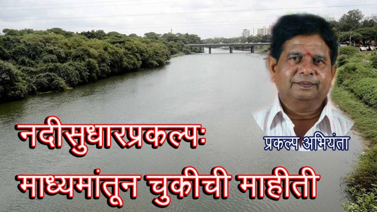 संगमवाडी ते बंडगार्डन एकूण वृक्षांपैकी १ हजार ५३८ झाडे काढणे अत्यावश्यक: पालिकेच्या प्रकल्प अभियंत्यांचे स्पष्टीकरण