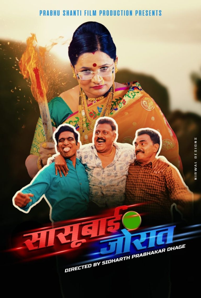 “सासूबाई जोरात’२६ मे पासून