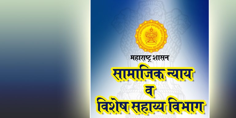 पुणे जिल्ह्यात शासकीय वसतिगृह प्रवेश अपात्र विद्यार्थ्यांना,स्वाधार योजनेचा लाभ घेण्याचे आवाहन