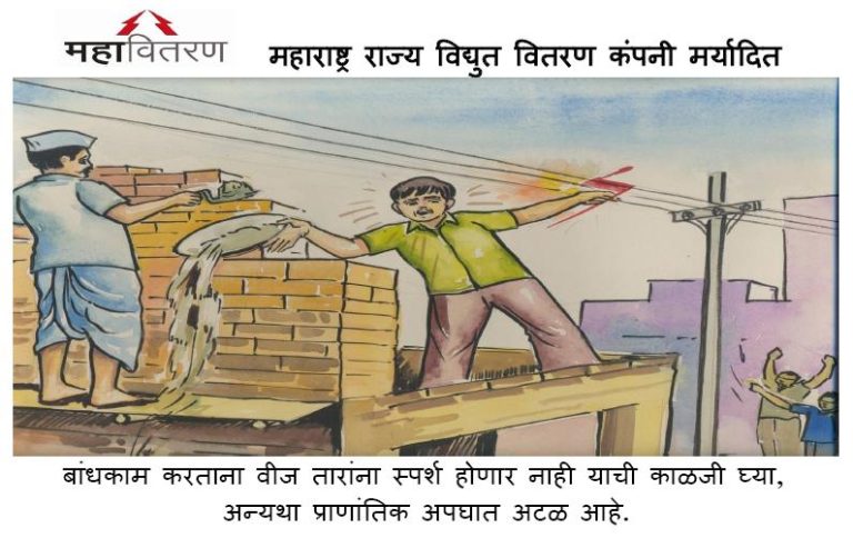 पावसाळ्यातील वीजसुरक्षा