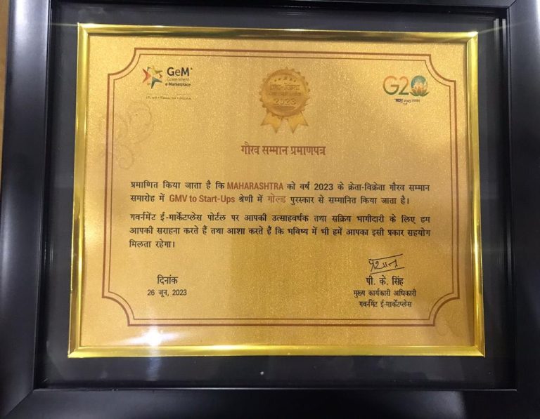 शासकीय ई-बाजारात महाराष्ट्राची उल्लेखनीय कामगिरी; विविध श्रेणीत राज्याला ५ ‘क्रेता-विक्रेता गौरव पुरस्कार’ प्रदान