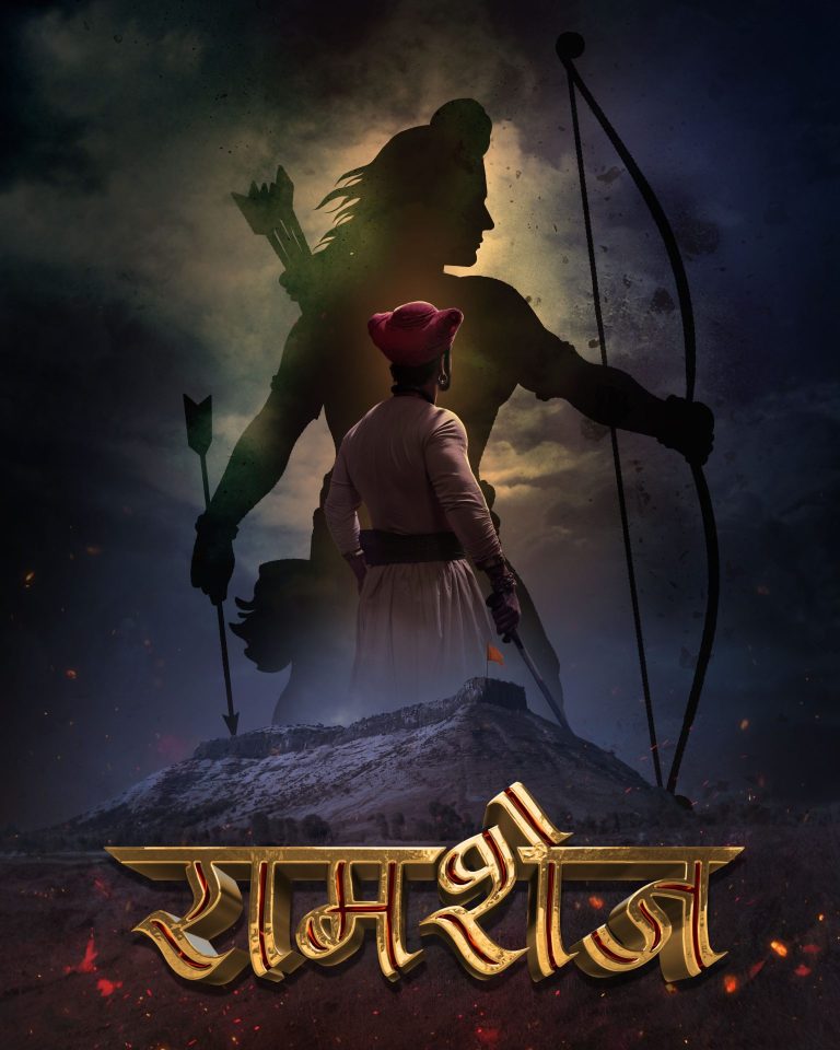 मराठ्यांच्या पराक्रमाची तेजस्वी गाथा ‘रामशेज’ रुपेरी पडद्यावर