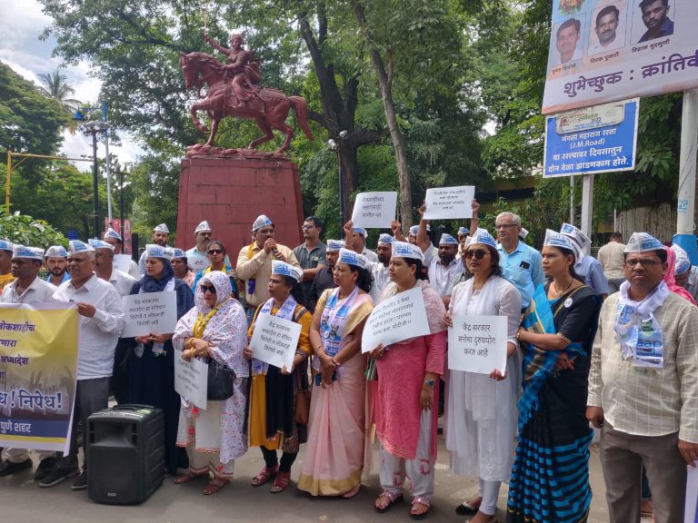 मोदी सरकारविरोधात पुण्यात आपची निदर्शने