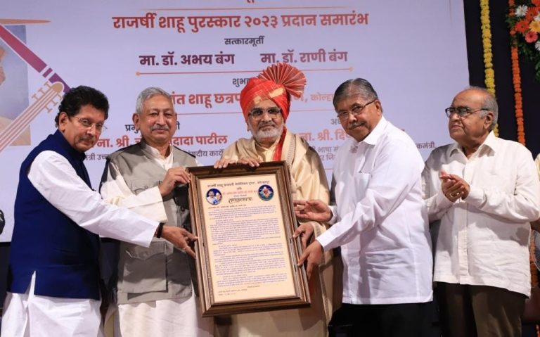 प्रतिष्ठेच्या राजर्षी शाहू पुरस्काराने ग्रामीण भारतातील आरोग्यसेवेचे प्रणेते पद्मश्री डॉ. अभय बंग व डॉ. राणी बंग यांचा सन्मान