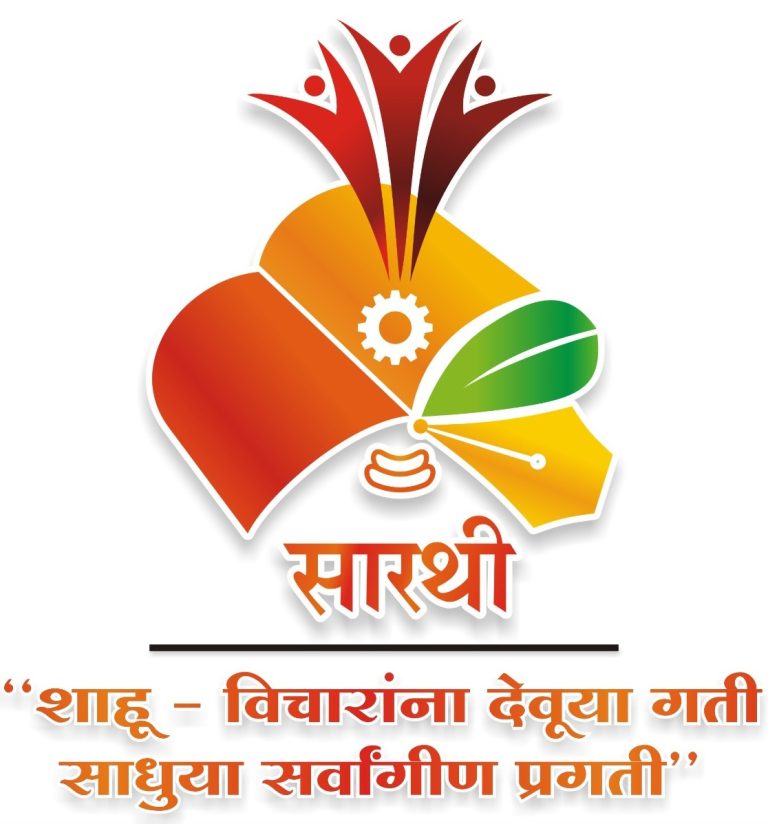 विद्यार्थ्यांच्या स्वप्नांना बळ देणारी ‘सारथी’!