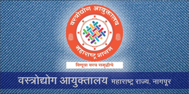 हातमाग व वस्त्रोद्योग तंत्रविज्ञान पदविका प्रवेशासाठी २० जूनपर्यत अर्ज करावेत – वस्त्रोद्योग आयुक्त एम.जे. प्रदिप चंदन
