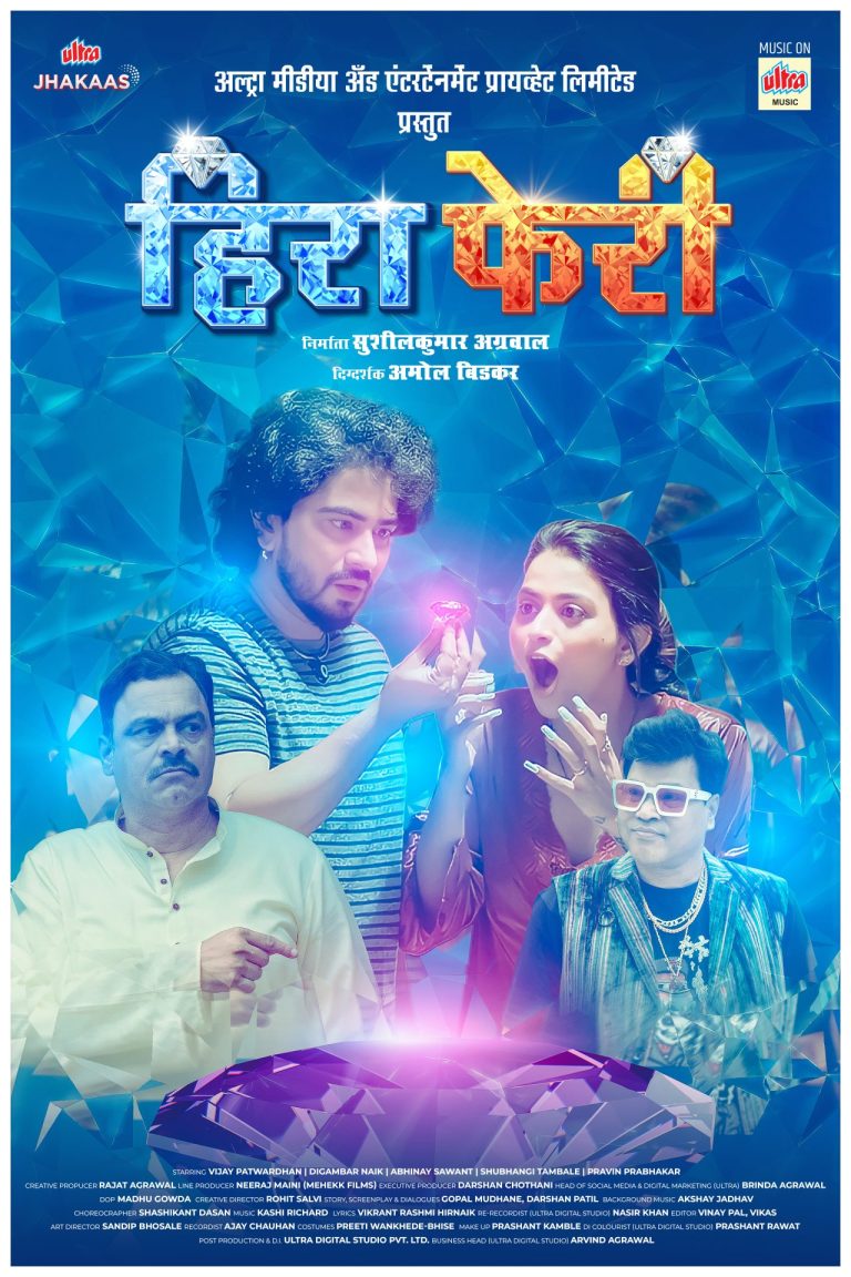अल्ट्रा झकास लवकरच