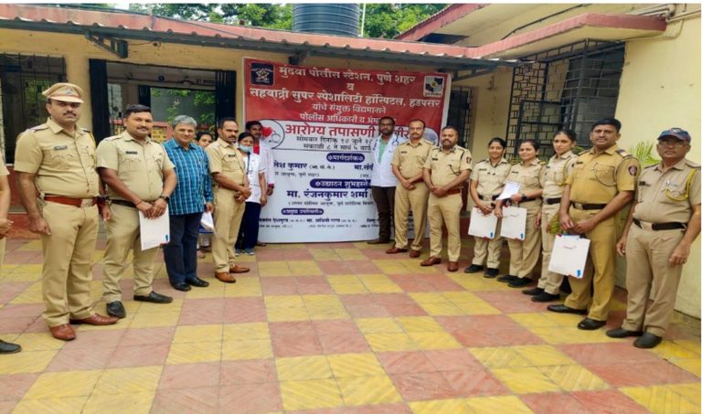 मुंढवा पोलिस आणि हडपसर येथील सह्याद्री सुपर स्पेशालिटी हॉस्पीटलच्या संयुक्त विद्यमाने पोलिसांसाठी आरोग्य तपासणी शिबीर