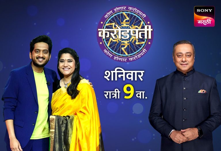  रेणुका शहाणे आणि अमेय वाघ’कोण होणार करोडपती’च्या मंचावर…
