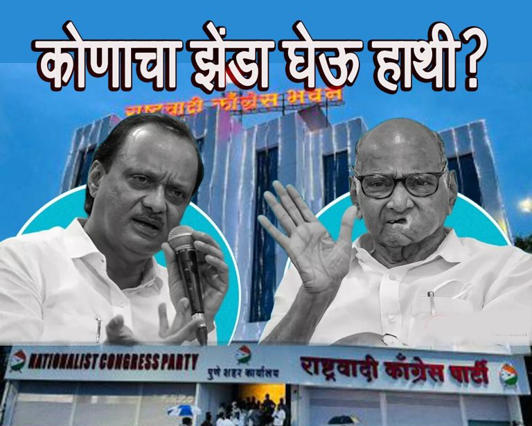 पुण्यात दोन्ही डगरींवर हाथ ..अनेकांचा गोंधळ,कधी तळ्यात तर कधी मळ्यात