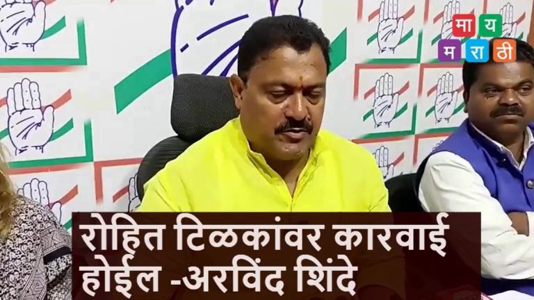 नरेंद्र मोदी ‘चले जाव’ आंदोलन सर्वांनी सहभागी व्हावे, टिळकांवर कारवाई होईलच- अरविंद शिंदे;सुशीलकुमार शिंदे यांच्याबाबत सर्वांचेच मौन