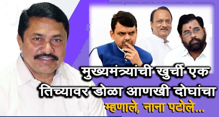 मुख्यमंत्र्यांच्या एका खुर्चीवर दोन उपमुख्यमंत्री डोळा ठेवून….