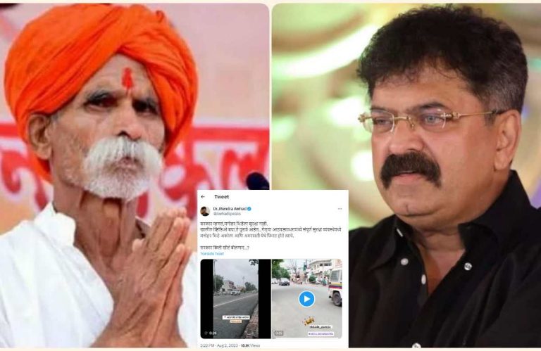 “सरकार आणखी किती खोटं बोलणार?” आव्हाडांकडून संभाजी भिडेंबाबतचा थेट पुरावाच ट्विटर वर सादर
